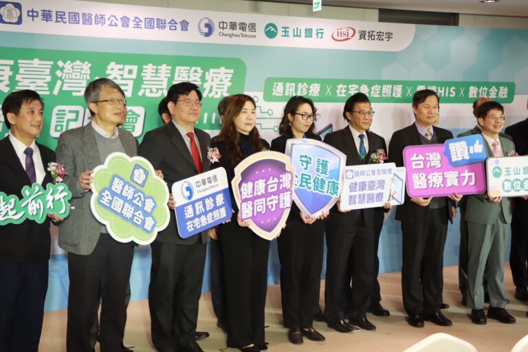 中華民國醫師公會全國聯合會於2月24日宣布啟動「健康臺灣智慧醫療大聯盟」,攜手醫療、科技、金融等產業龍頭,致力提升基層醫療品質,縮短國人不健康餘命,推動健康平權。智慧醫療將透過電子病歷整合、AI輔助診斷、遠距醫療等技術,改善偏鄉醫療資源不足的問題。政府亦投入8億元補助醫療數位轉型,並推動統一健保申報系統。中華電信、玉山銀行與智拓宏宇等企業提供安全通訊、數位支付與雲端醫療系統支持,共同打造智慧醫療生態系,促進臺灣成為全球數位醫療領先國家。