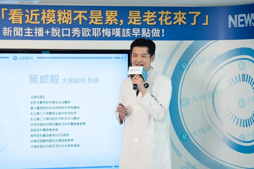 40歲後近距離閱讀困難,台灣人老花眼近1200萬:雷射手術成主流,詳細檢查是成敗關鍵 2 大學眼科院長葉威毅醫師指出,走入資訊型工作時代,老花眼發生年齡逐年下降,愈來愈多35至42歲病患提早出現老花,而大眾健康意識普及,觀念較從前進步,門診來諮詢近視雷射矯正的民眾逾五成會選擇老花近視雷射