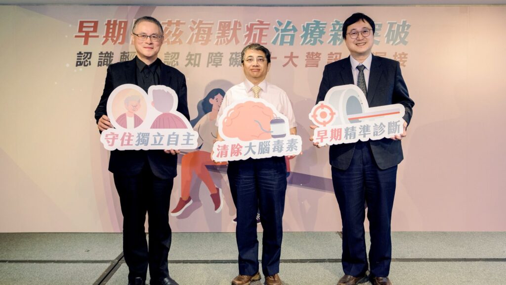 台灣失智症專家於記者會呼籲及早診斷與標靶治療，守住阿茲海默症患者自主