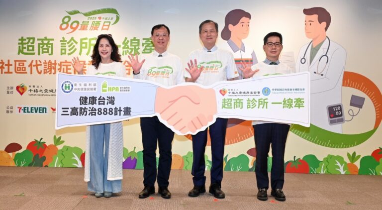 千禧之愛健康基金會攜手衛生福利部國民健康署、衛生福利部中央健康保險署、中華民國診所協會全國聯合會,共同推動「超商診所一線牽」,期盼社區代謝症候群防治零距離