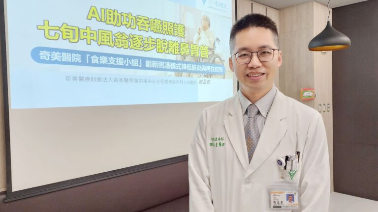 奇美醫院腦中風中心主任暨神經內科主治醫師謝孟倉,介紹AI助攻吞嚥照護,協助中風患者逐步脫離鼻胃管。