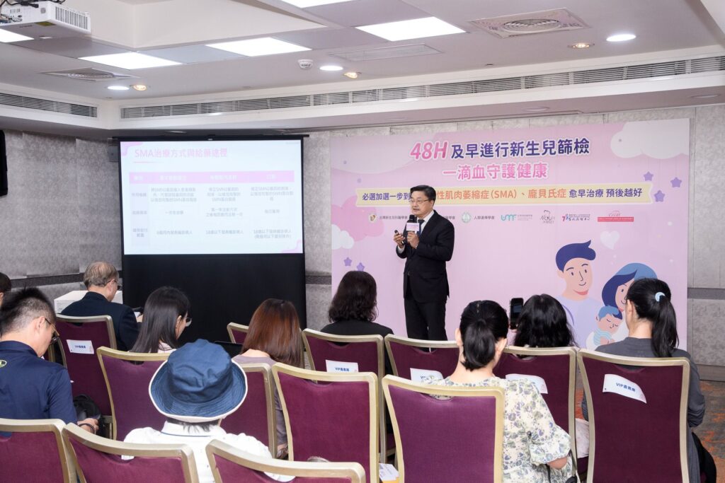 專家於新生兒篩檢說明會中，介紹脊髓性肌肉萎縮症（SMA）的治療方式與給藥途徑，強調及早篩檢能提升治療成效。