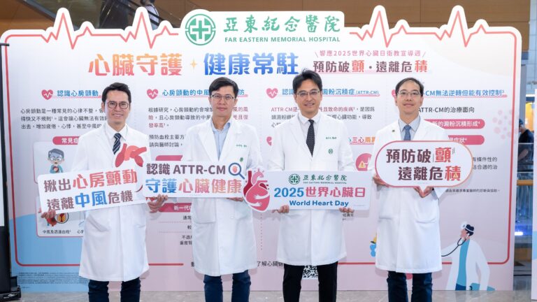 亞東醫院舉辦2025世界心臟日活動，醫療團隊共同宣導心臟守護與預防心房顫動、ATTR-CM的重要性