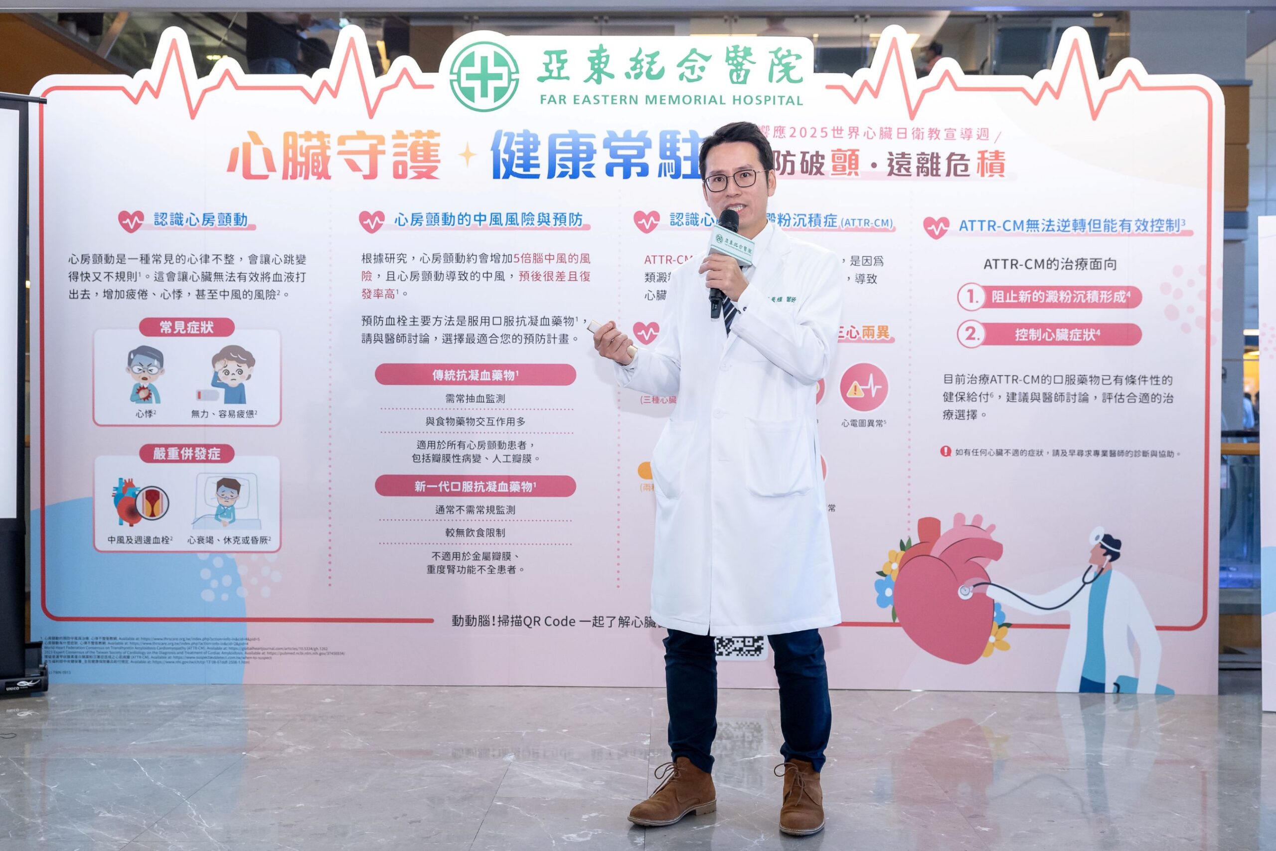 亞東醫院心臟血管內科張藝耀主任說明ATTR-CM心臟澱粉沉積症的典型症狀與治療重點