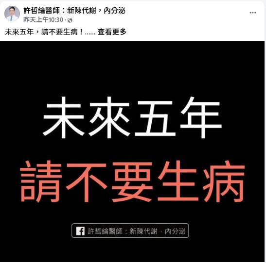 許哲綸醫師強調，社會需放棄「台灣醫療便宜」的迷思。醫療是昂貴專業服務，若不面對實際成本，改革將缺乏動力。提高健保費率雖是理想，但社會接受度低；若自費醫療受限，將拖慢醫療升級。長期而言，台灣恐依賴低價藥與外籍人力維持運作，或僅剩國際醫療作為出路，但須正視貧富落差的問題。