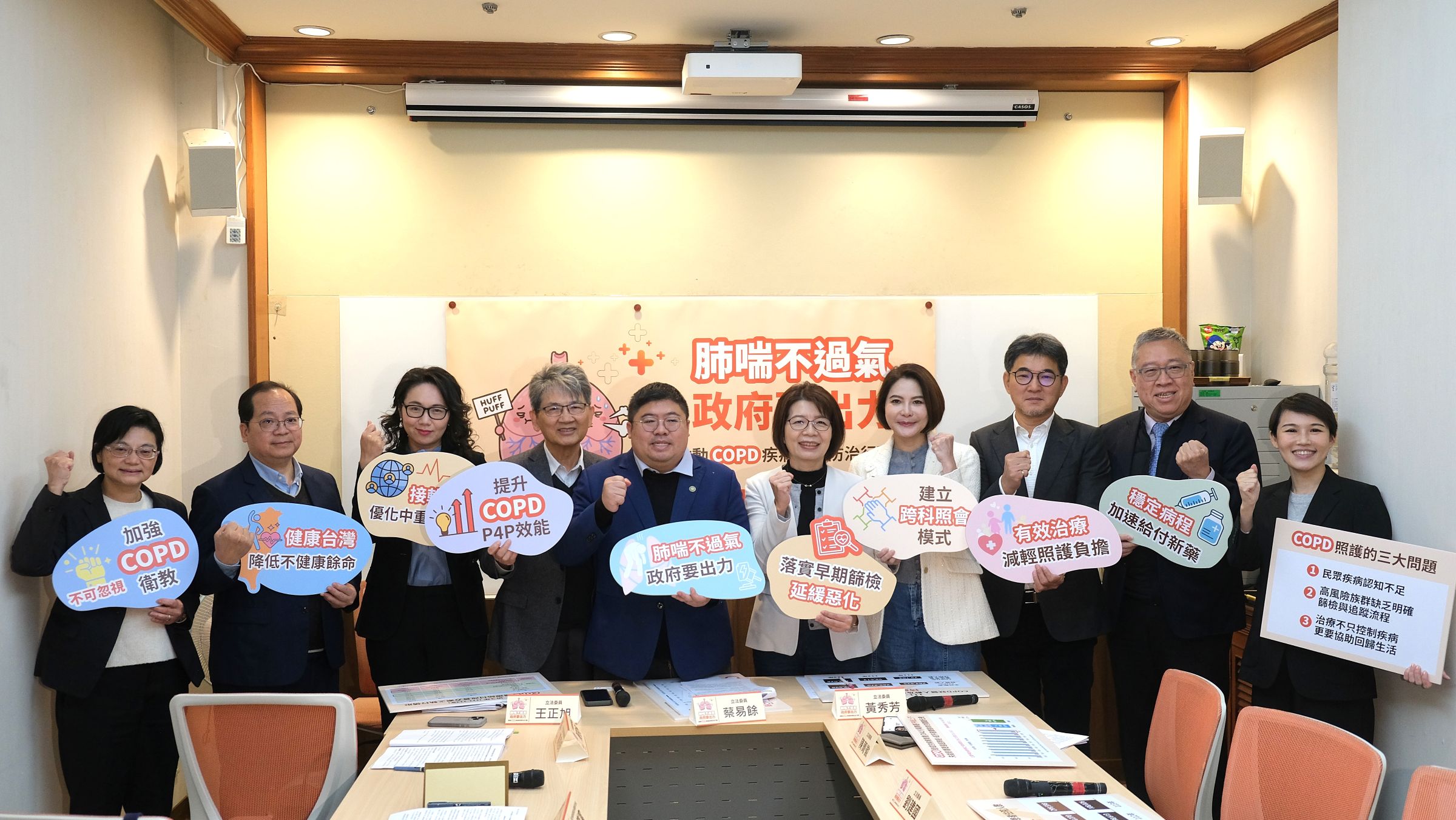 跨黨派立委、醫界與病友團體共同呼籲將COPD納入國家級慢病治理，強調降低再住院率與縮短不健康餘命