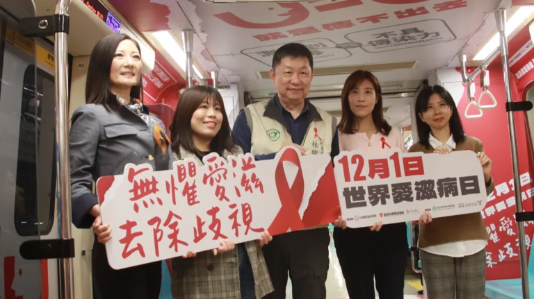 台灣 HIV 防治成效已達達成 92-96-95 指標，新通報感染人數較去年減少 11%。為響應世界愛滋病日，台灣愛滋病醫學會、愛滋感染者權益促進會與吉立亞打造北捷「無懼愛滋、去除歧視」主題列車，讓通勤族在日常接觸 U=U（測不到＝不具傳染力）的國際共識。專家表示，台灣未達成「第一個 95」的關鍵因素仍是歧視與風險意識不足，使潛在族群不敢主動篩檢。疾管署表示將持續與民間團體合作推廣衛教，打造友善、多元、包容的城市環境，促進「零感染、零死亡、零歧視」願景的落實。