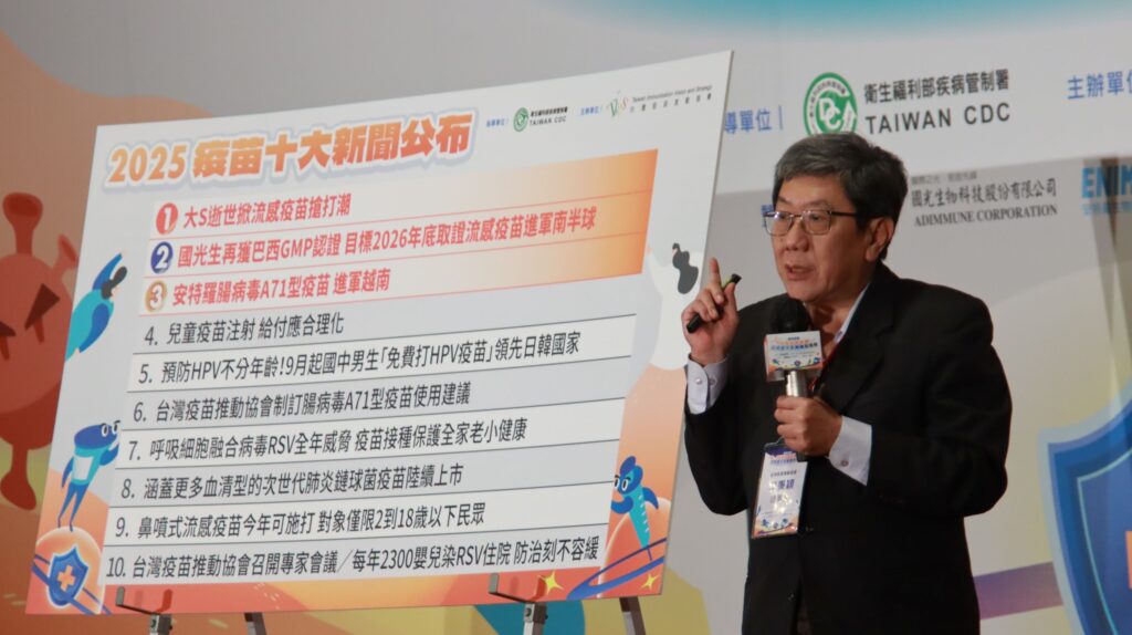 台灣疫苗推動協會公布2025年十大疫苗新聞