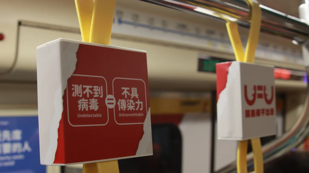 在醫療進展下，HIV 已成可長期控制的慢性病，穩定治療並持續六個月「測不到」即可達到與常人相同的壽命與生活品質。未來防治重點在於縮短資訊落差、改善社會氛圍、消除污名。