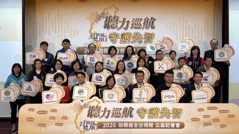 2026聽力巡航守護失智助聽器公益捐贈計畫記者會合影