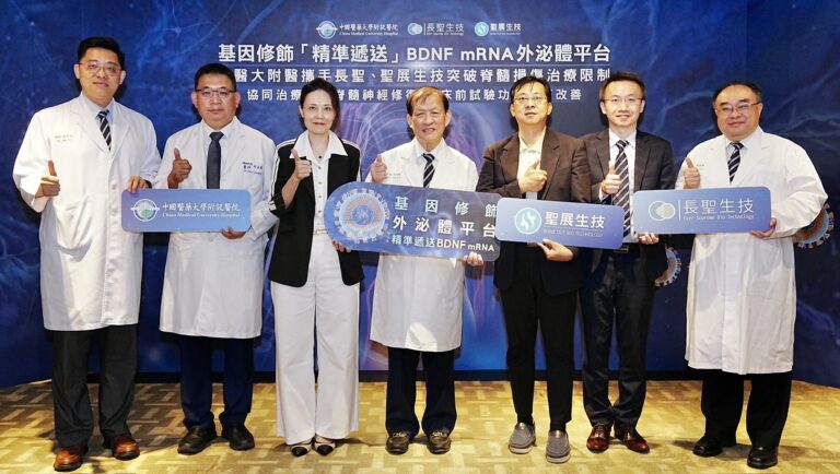 中國醫藥大學附設醫院與長聖國際生技、聖展生技共同發布脊髓損傷外泌體治療研究成果