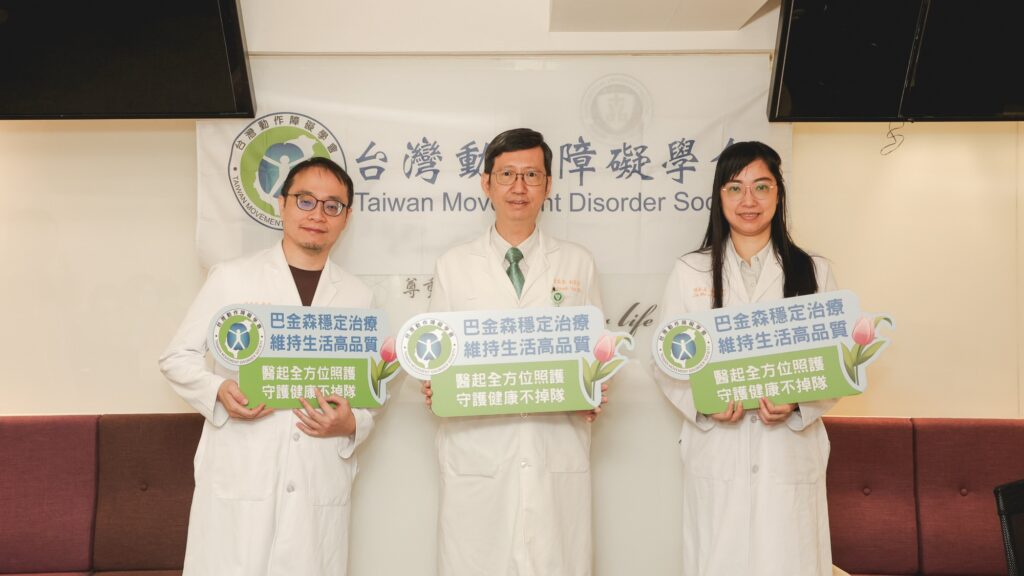 葉篤學、洪千岱、陳淑美三位醫師，共同倡議巴金森氏症治療需整合藥物手術與復健照護