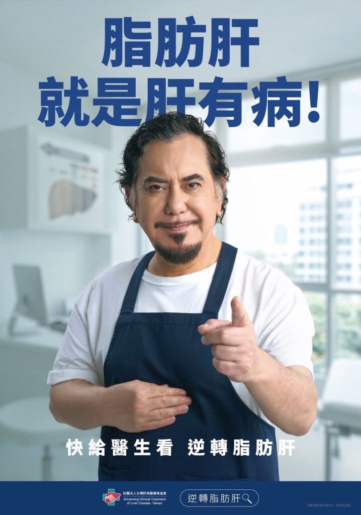 黃秋生呼籲脂肪肝患者及高風險族群及早就醫評估與治療