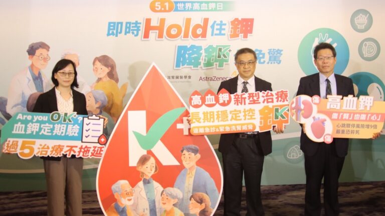 楊如燁、林石化與方德昭共同提醒高血鉀定期監測與治療