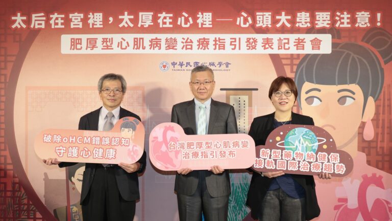 中華民國心臟學會發布台灣最新肥厚型心肌病變治療指引記者會合影