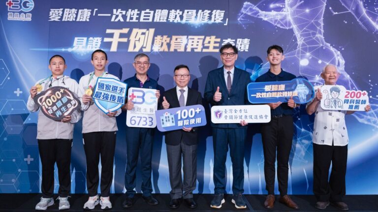 博晟生醫愛膝康自體軟骨修復累積千例臨床應用,推動退化性膝關節炎保膝治療新方向