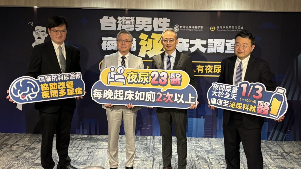 台灣泌尿科醫學會與台灣尿失禁防治協會共同倡議夜尿23醫，提醒男性重視夜尿症狀