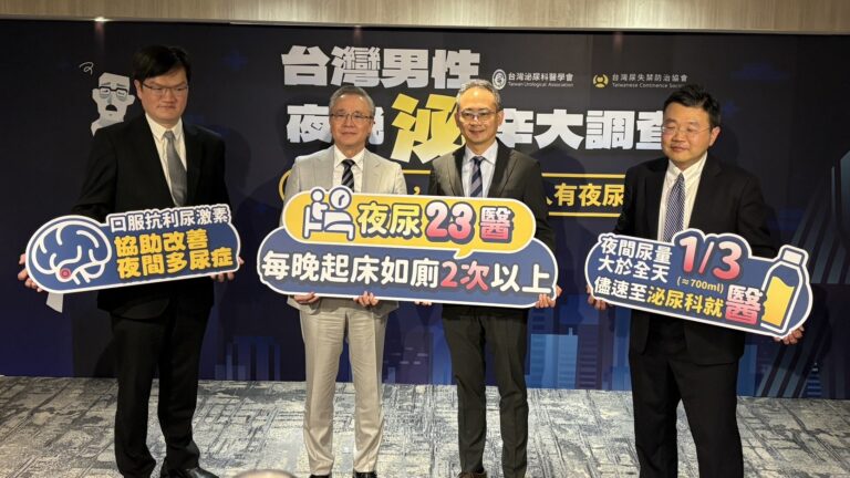 台灣泌尿科醫學會與台灣尿失禁防治協會共同倡議夜尿23醫,提醒男性重視夜尿症狀