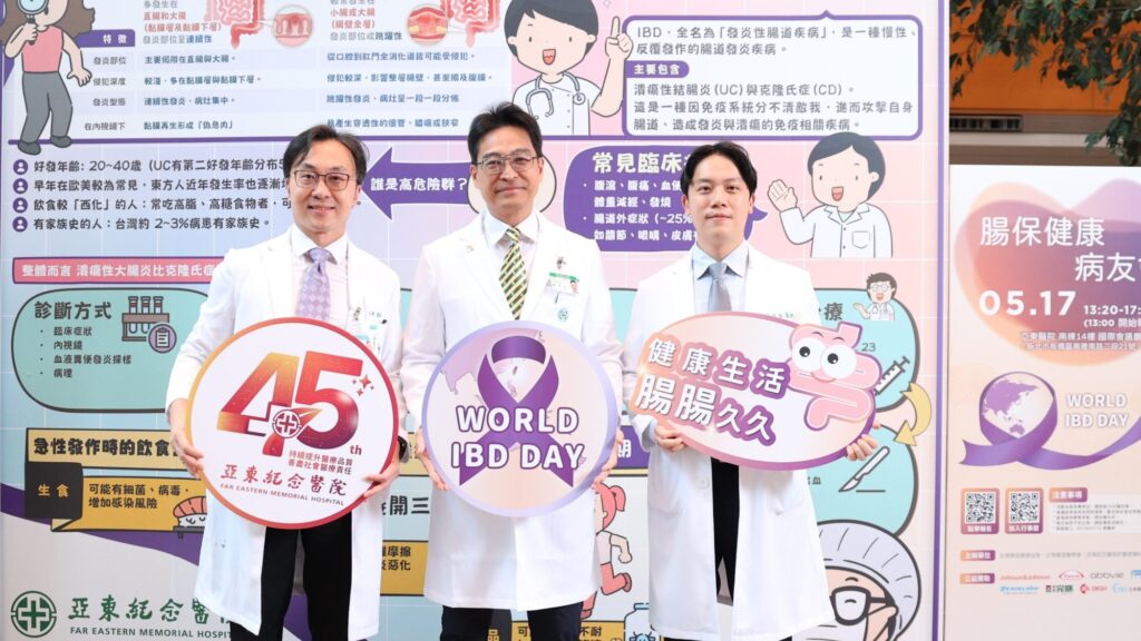 亞東醫院響應世界發炎性腸道疾病日,舉辦認識慢性發炎性腸道疾病衛教講座,提醒民眾重視IBD及早診斷與治療