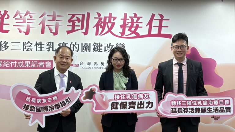 陳芳銘、陳亮妤與周旭桓出席乳癌健保給付成果記者會，倡議接軌國際治療指引與延長乳癌病友生機