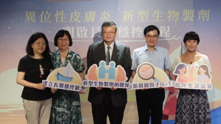 異位性皮膚炎新式生物製劑納入健保推動長期穩定控制