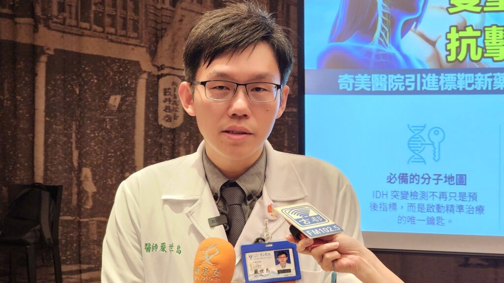 奇美醫院神經外科主治醫師嚴世島說明低階膠質瘤與IDH標靶治療