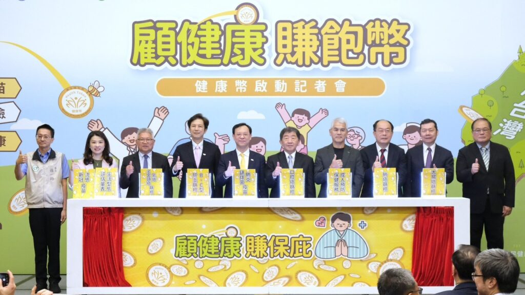 健康幣10月1日上路健檢癌篩疫苗可累積