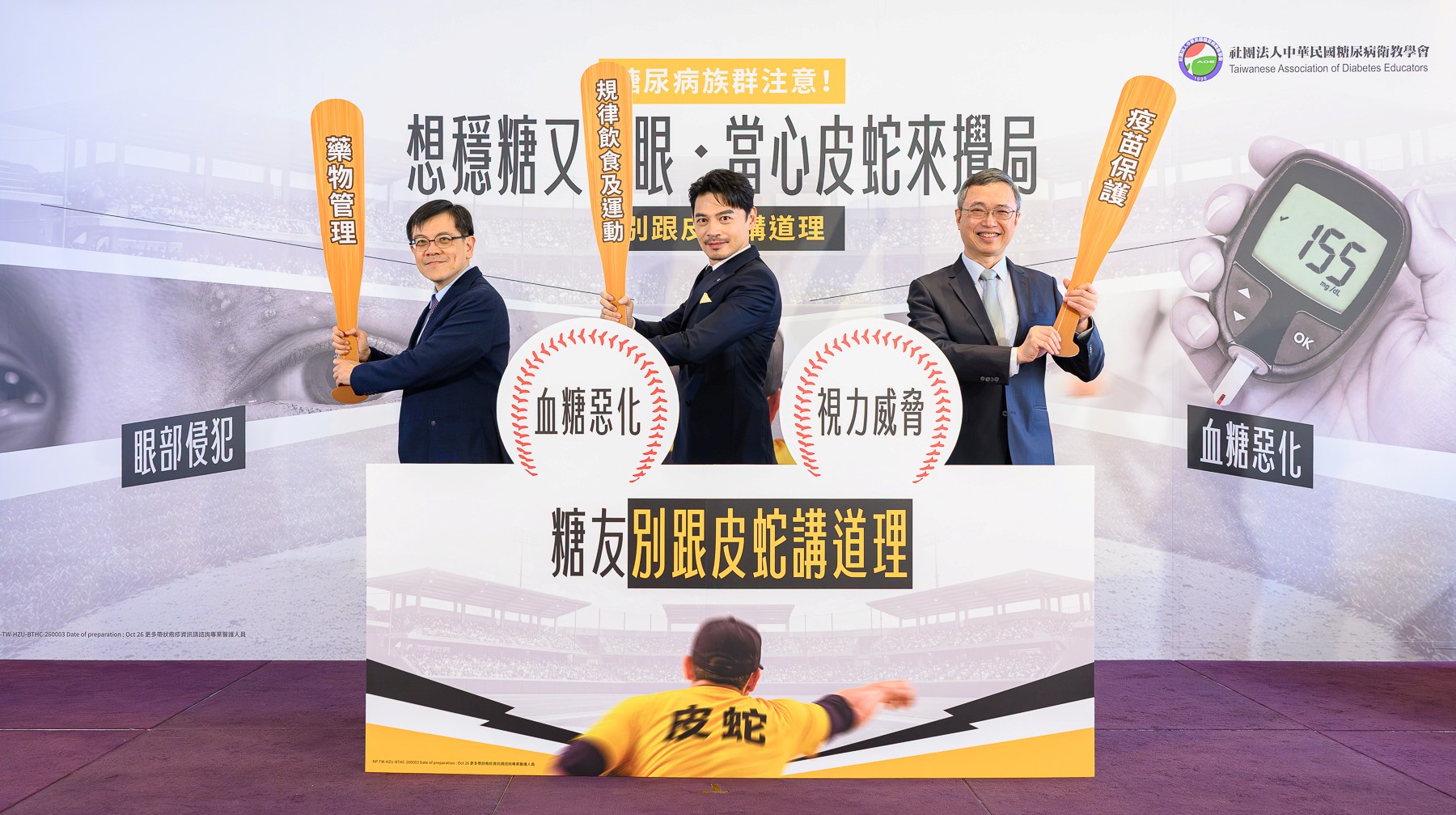 控糖穩定也可能遇上皮蛇　糖尿病帶狀疱疹風險近2倍、眼部症狀當日就醫