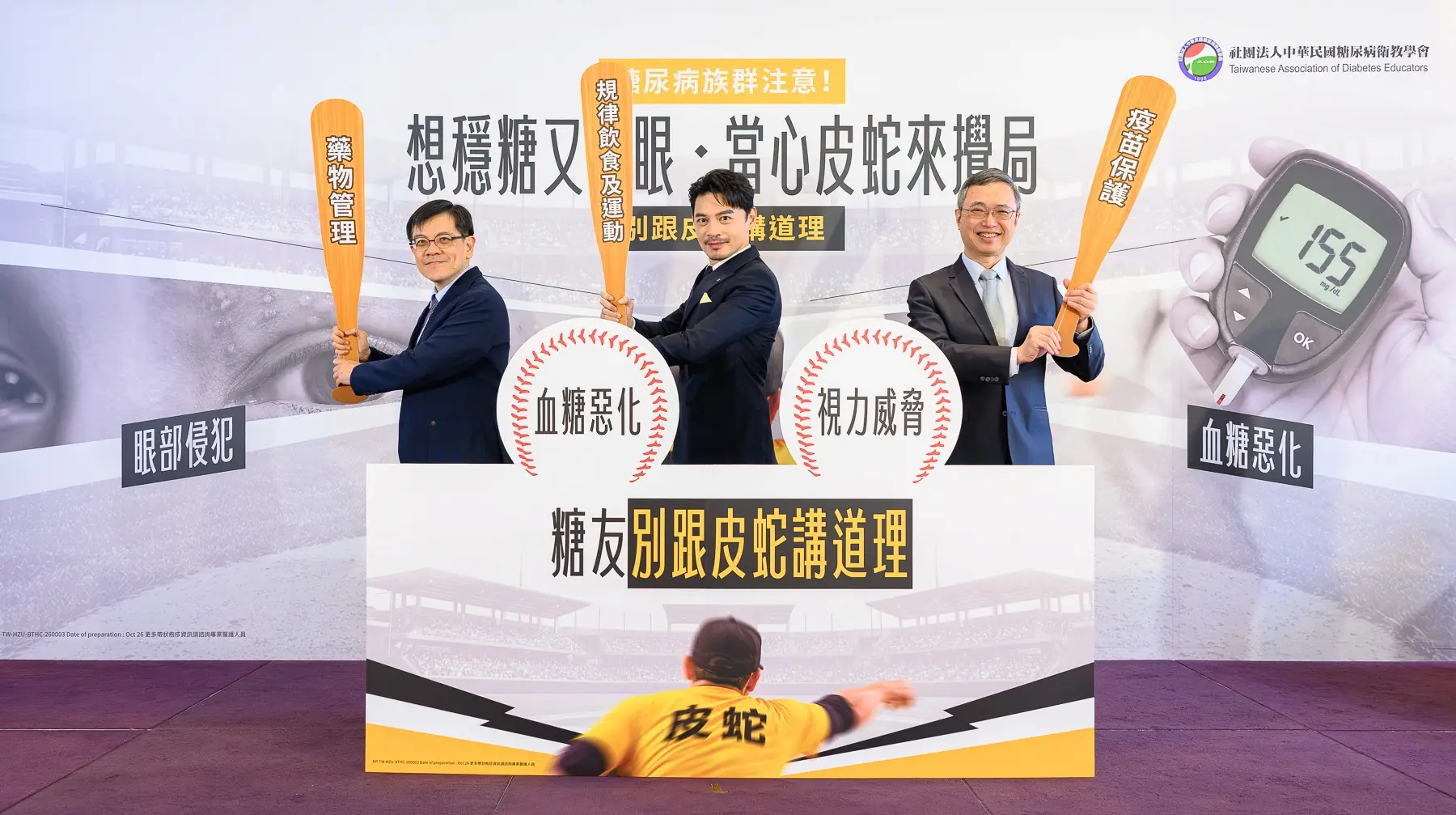 糖尿病患者護眼應同時做好血糖管理、定期檢眼與帶狀疱疹預防