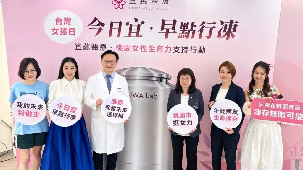 台灣女性凍卵與生育力保存支持行動